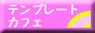 Template Cafe